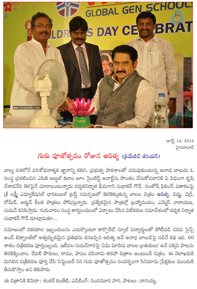 aditya movie pressmeet,aditya film news,aditya in september,aditya  aditya movie pressmeet, aditya film news, aditya in september, aditya